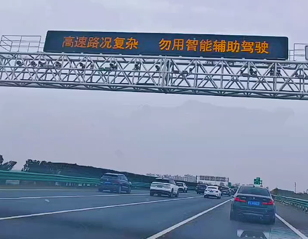 司机仍是责任人 安徽高速回应提醒慎用辅助驾驶：安全第一  第1张