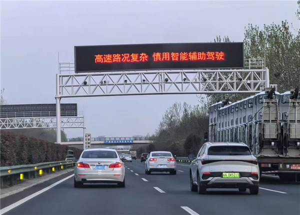 司机仍是责任人 安徽高速回应提醒慎用辅助驾驶：安全第一  第2张