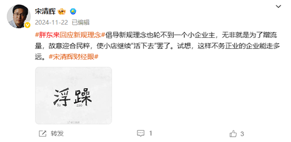 “靠流量活着的企业”：经济学家批胖东来遭起诉索赔百万  第3张