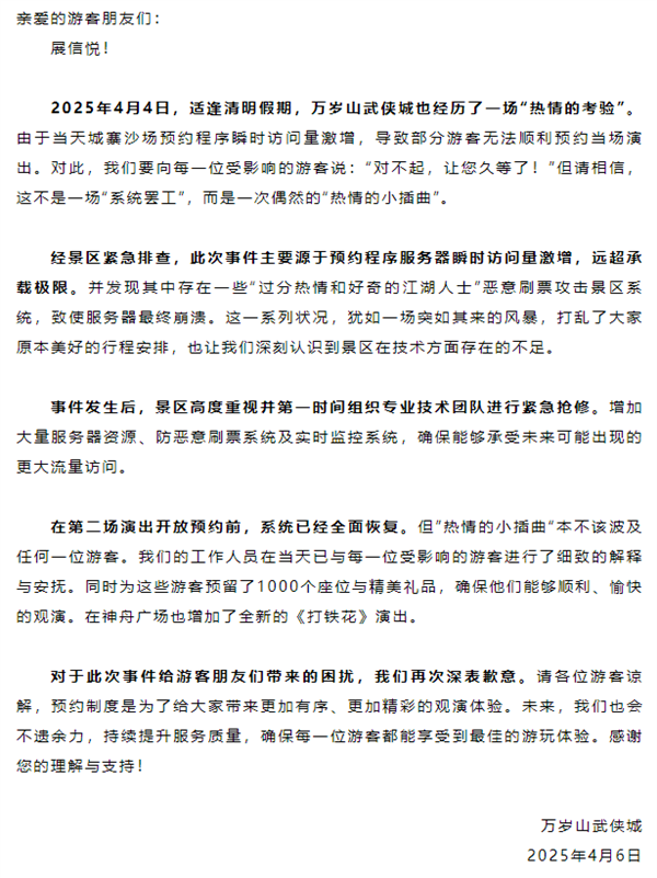 有游客高呼退票 开封万岁山武侠城景区致歉：称遭遇恶意刷票  第2张