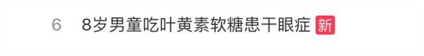 商家鼓吹的叶黄素是“护眼神器”吗  第1张