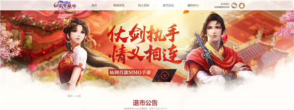 运营8年 腾讯手游《仙剑奇侠传Online》6月2日停服  第1张