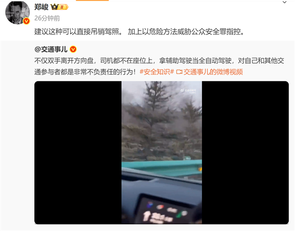 拿辅助当全自动驾驶！有司机驾车双手离方向盘 都不在座位上：网友称应重罚  第1张