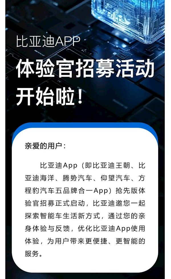 比亚迪五大子品牌将整合为一个APP 客服：研发测试中  第1张