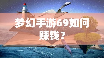 大亨手游，苹果版推荐与深度解析  第1张