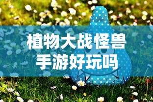 战区手游游客登录全攻略  第1张