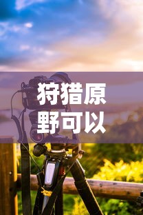 揭秘三五成群的生肖之谜，生肖聚散之谜解析  第1张