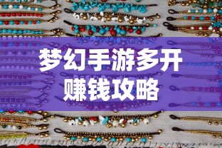 轻松多开手游，轻松赚钱  第1张
