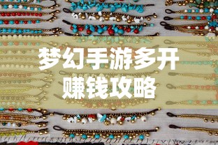 轻松多开手游，轻松赚钱  第1张