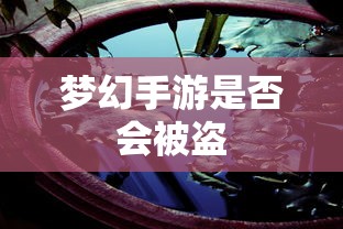 手游神器任务会消失吗？揭秘游戏世界未知之谜  第1张