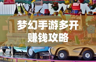 轻松多开手游，实现游戏收益翻倍  第1张