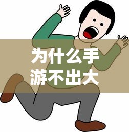 手游推出全新大嘴角色策略  第1张