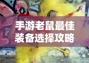 剑灵洪门崛起攻略大全  第1张