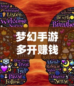 梦幻手游多开赚钱攻略大全  第1张