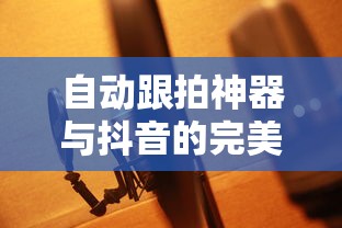 美图MP1602型号解析及使用体验，全面解析与体验分享  第1张