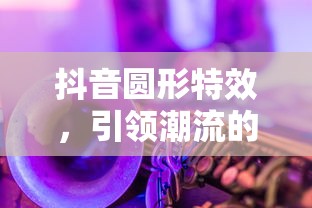 天元术是谁发明的  第1张