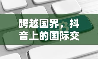 十万个冷笑话2在线观看完整版  第1张