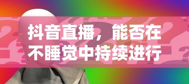 宽咽鱼图片  第1张