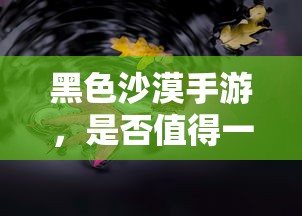探索遗忘的规律，揭开记忆的奥秘  第1张