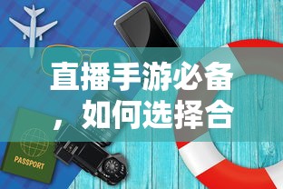 无尽神谕手游，探索其魅力，值得一试的冒险之旅  第1张