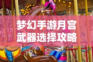 fgo凶骨去哪刷最快2023  第1张