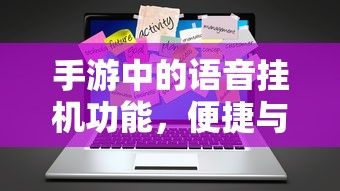 瑶瑶的输出之路，手游角色定位与策略探讨  第1张