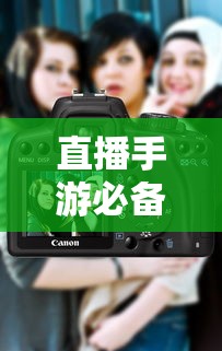 直播手游必备，如何挑选适合的耳机  第1张