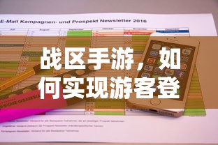 战区手游，实现游客登录的途径与方式  第1张