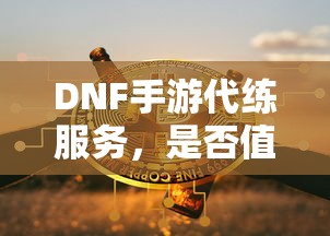 IMToken钱包使用体验及秒退现象解析  第1张