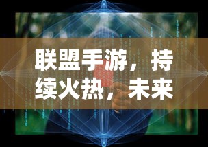 手游为何不常见大嘴角色，深度探究背后的原因  第1张
