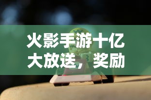 大唐荣耀停播原因深度解析  第1张