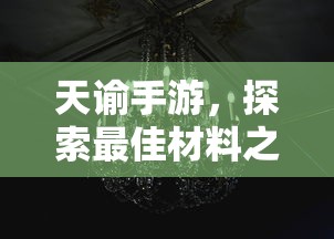 大亨手游，苹果版推荐与深度体验分享  第1张