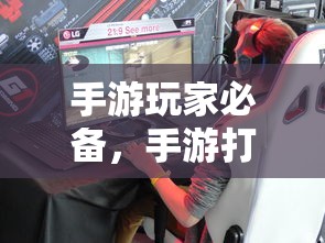手游玩家必备，选择适合打游戏的耳机  第1张