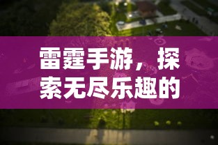 万世雷劫百度百科  第1张