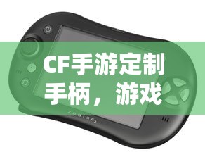 qq飞车手游比赛服下载教程  第1张