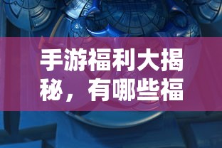 冬至的起源与文化传承  第1张