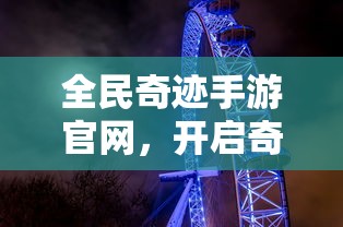 imToken钱包，中文名称与功能特点概述  第1张