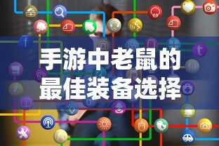 王者荣耀鬼谷子教学  第1张