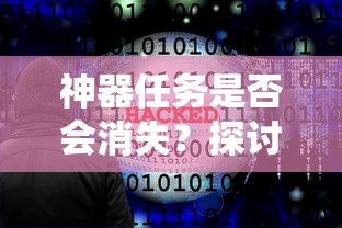 手游中的任务系统未来走向，神器任务是否会消失？  第1张