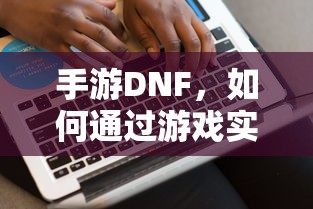 刺激战场电脑配置要求  第1张