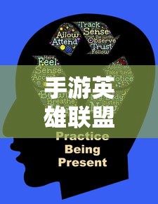 手游英雄联盟，必备辅助APP推荐  第1张