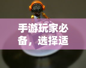 手游玩家必备，挑选适合游戏的耳机攻略  第1张