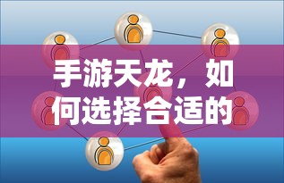 手游天龙，如何选择合适的阵法  第1张