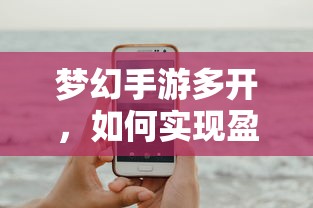 植物大战怪兽，无尽乐趣的手游体验  第1张