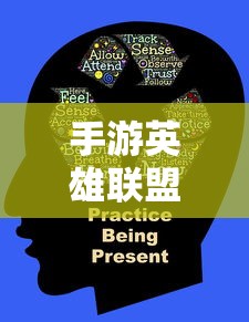 手游英雄联盟，必备辅助APP推荐  第1张