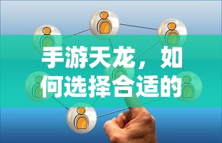 手游天龙，如何选择合适的阵法  第1张