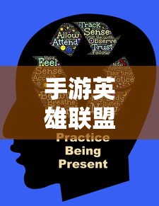 手游英雄联盟必备辅助APP推荐指南  第1张