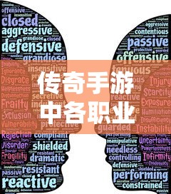 传奇手游，各职业相互克制关系深度解析  第1张