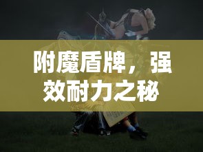 天龙八部手游平民攻略心得  第1张