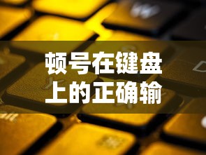 英雄联盟打折皮肤可以赠送吗  第1张